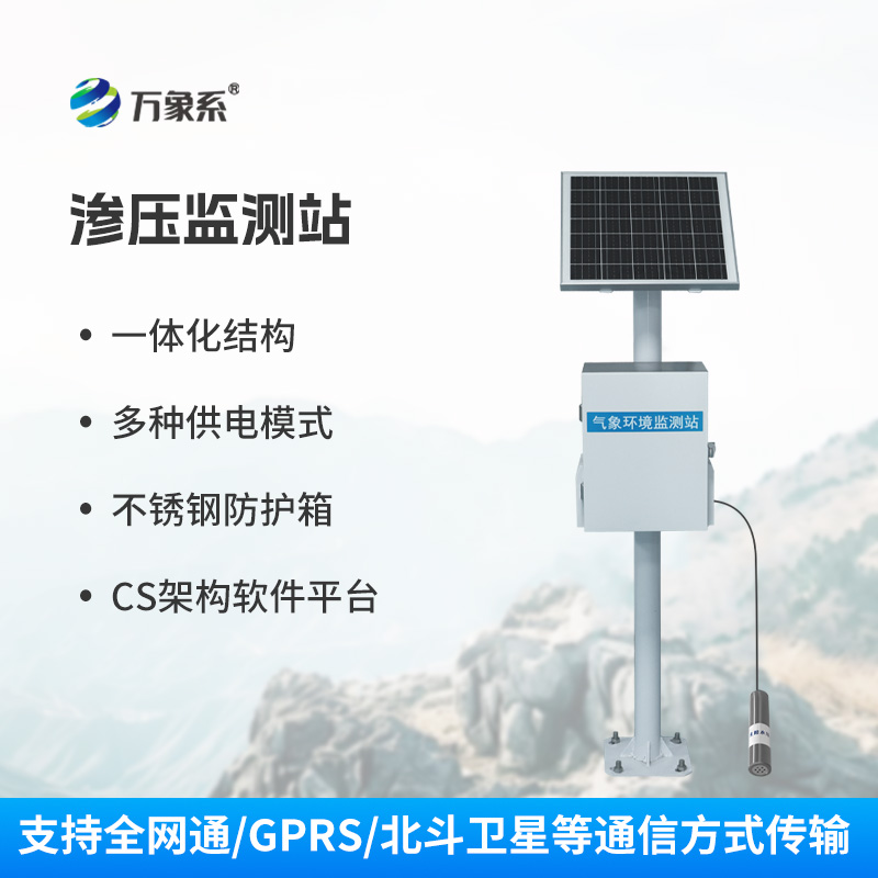 滲壓自動監測站如何幫助預判山體的崩潰時刻？